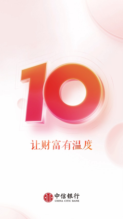 中信银行苹果版网上银行 v10.4.0ios版-可创副业网