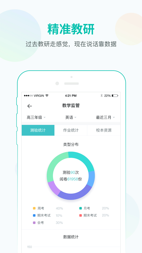 智学网教师端苹果版 v1.4.2193官方版-可创副业网