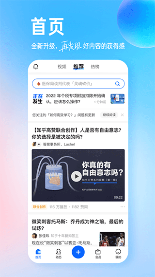 知乎苹果手机版 v10.14.0-可创副业网