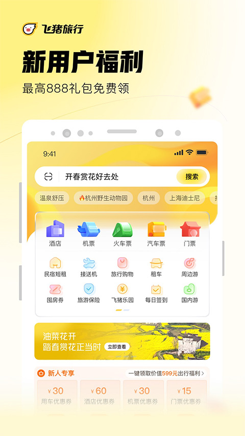 阿里旅行去啊苹果版 v9.9.94-可创副业网