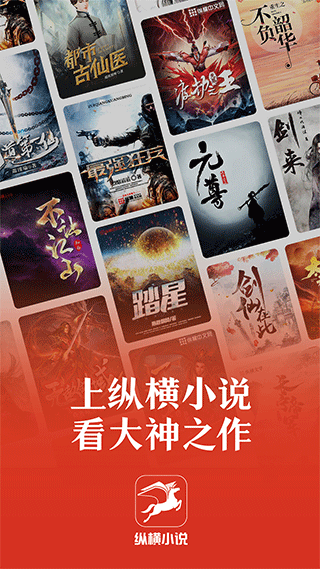 纵横小说ios版-可创副业网