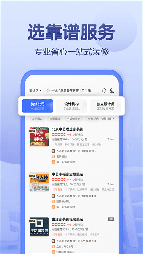 住小帮苹果手机版 v5.5.0-可创副业网
