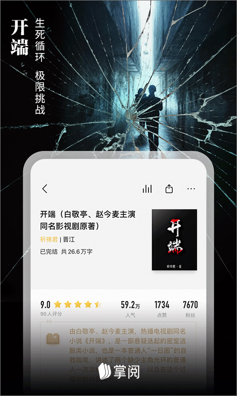 掌阅苹果手机版 v8.0.8官方版-可创副业网