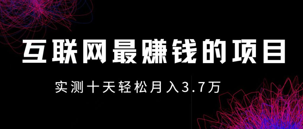 小鱼小红书0成本赚差价项目，利润空间非常大，尽早入手，多赚钱。-可创副业网