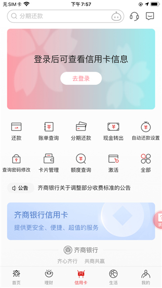 齐商银行手机银行ios版 v6.4.15官方版-可创副业网