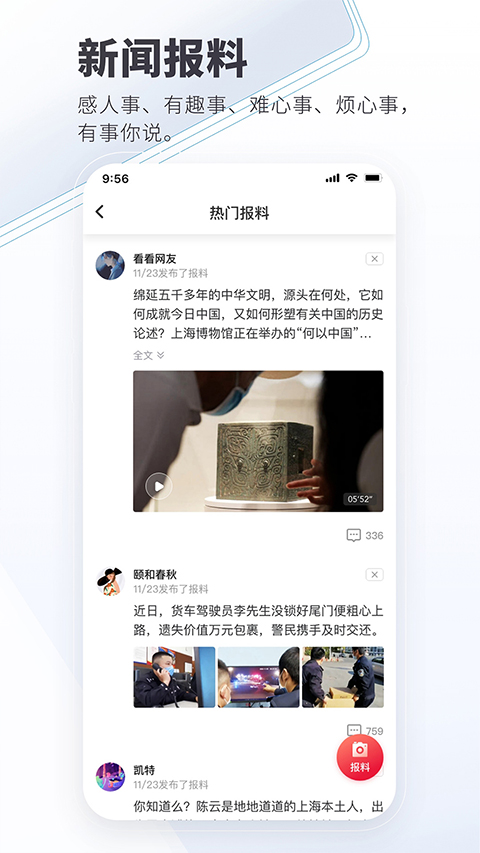 看看新闻苹果版 v7.1.11官方版-可创副业网