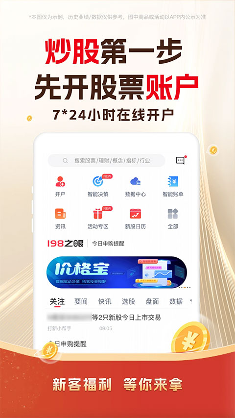 东兴证券苹果手机版 v5.8.6-可创副业网