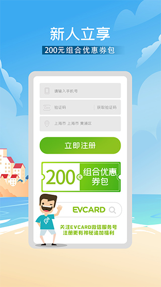 evcard共享汽车ios版 v5.14.1官方版-可创副业网