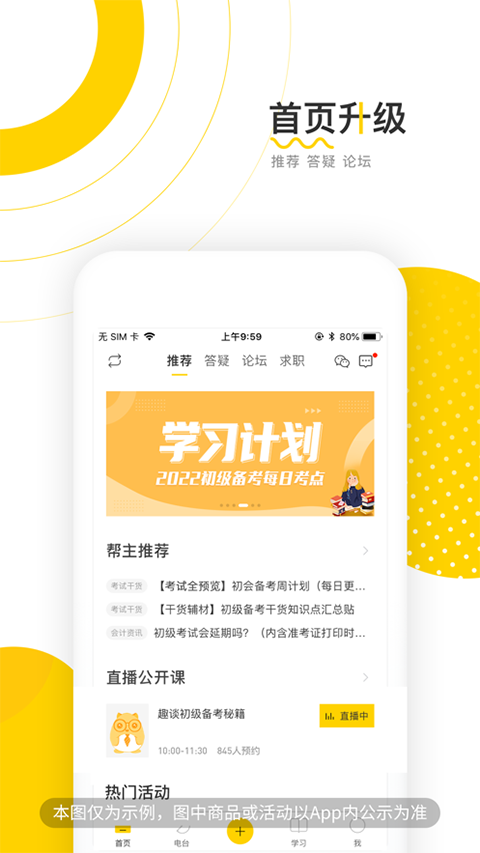 会计帮苹果版 v6.2.16-可创游戏社区