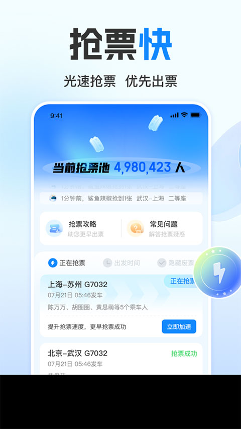 高铁管家苹果版 v8.7.1官方版-可创副业网