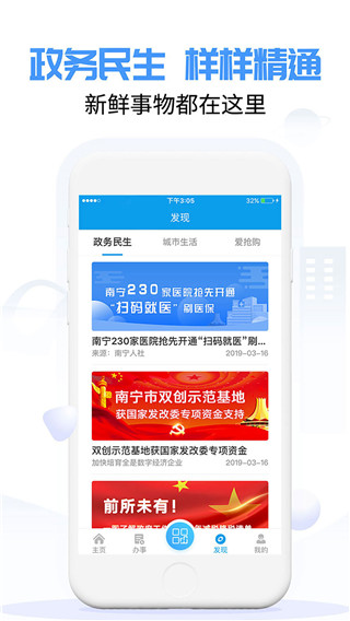 爱南宁app苹果版-可创副业网