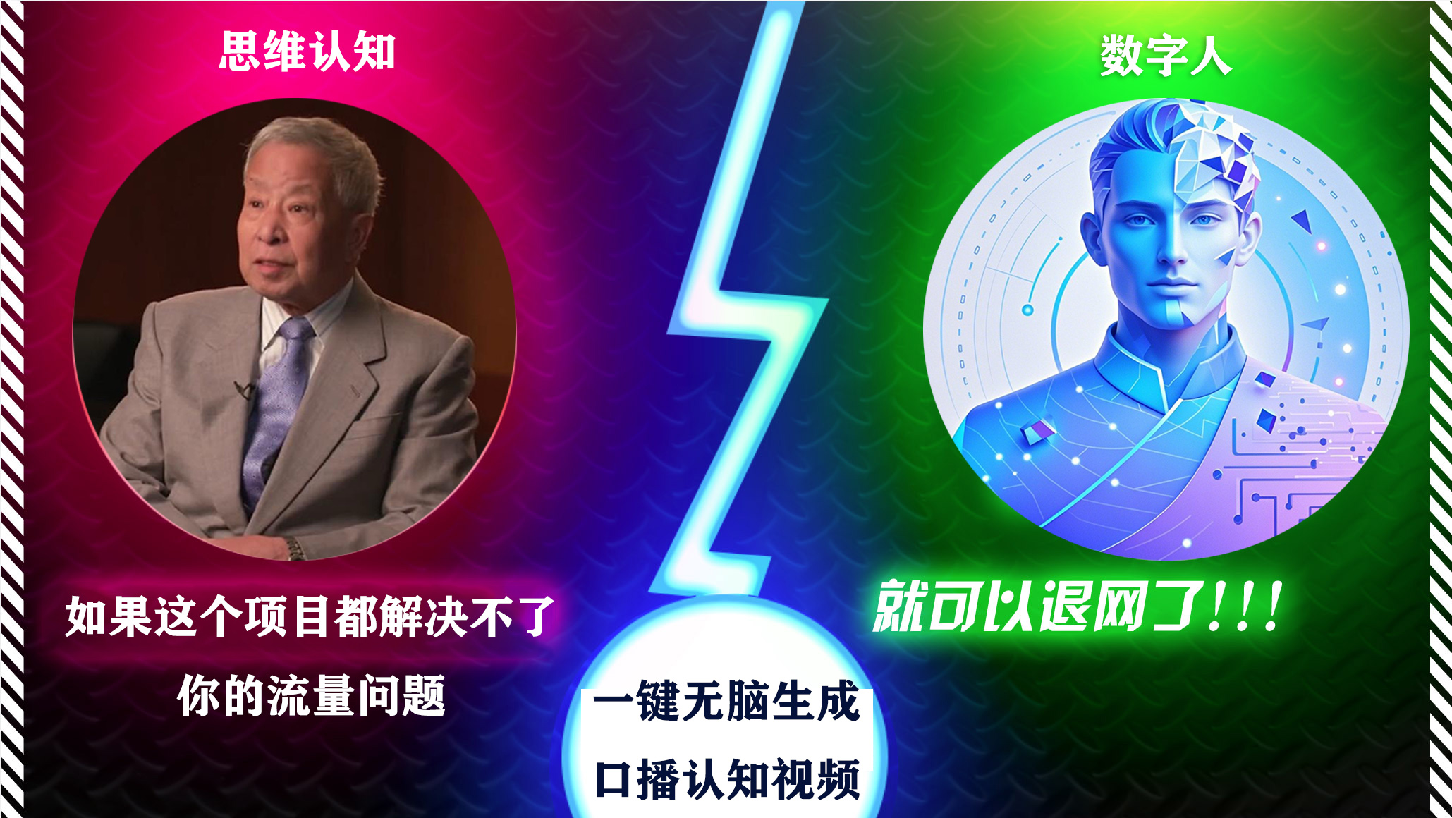 2024下半年最新引流方法，数字人+思维认知口播号，五分钟制作，日引创业粉300+-可创副业网