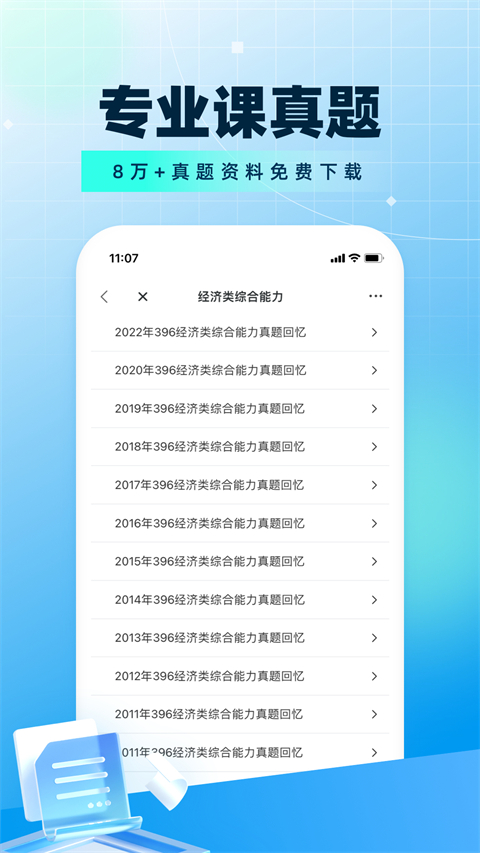 考研帮苹果版 v4.4.0-可创副业网