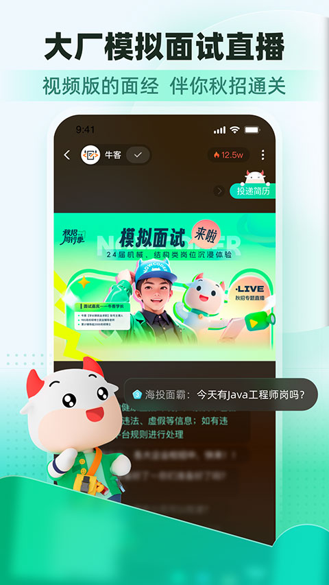 图片[1]-牛客网苹果手机端 v3.1.54-可创副业网