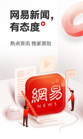 网易新闻苹果版 v110.0-可创副业网