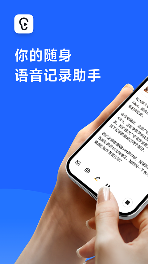 讯飞听见苹果版 v7.0.3853-可创副业网