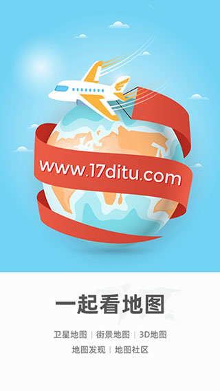 一起看地图苹果版 v3.1.9官方版-可创副业网