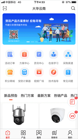 大华云商app v5.8.2安卓版-可创副业网