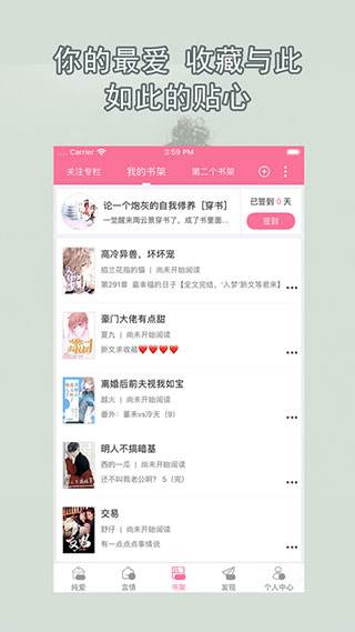 书耽苹果版 v2.5.3-可创副业网