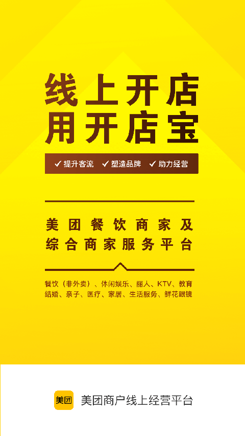 美团开店宝苹果版 v9.37.602-可创副业网