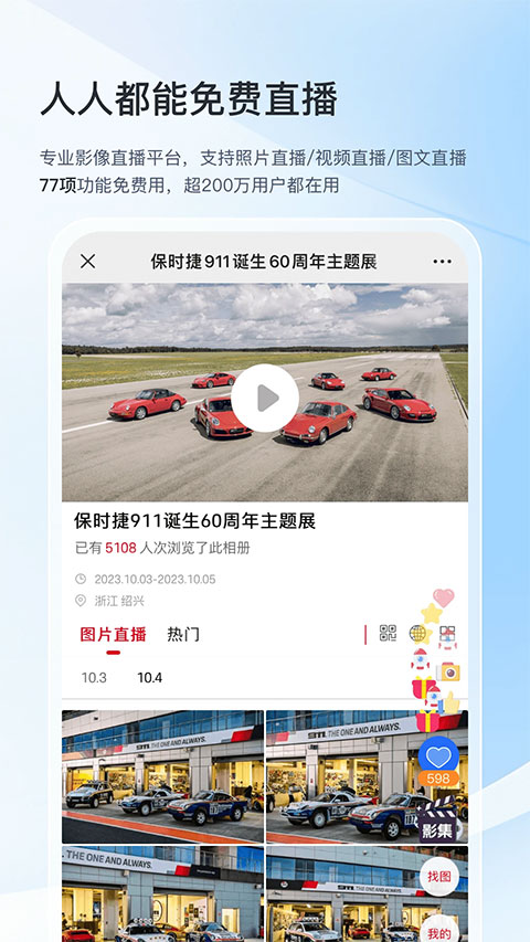 喔图闪传ios版 v7.27.0官方版-可创副业网