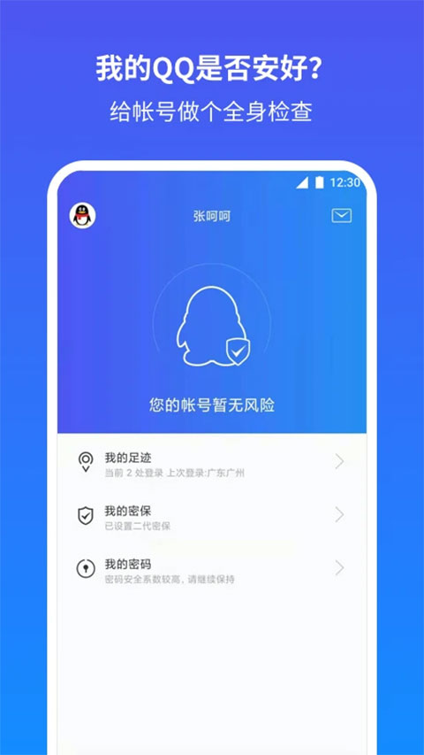 qq安全中心ios版 v7.2.2官方版-可创副业网