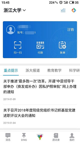 浙大钉app苹果版 v7.0.50-可创副业网
