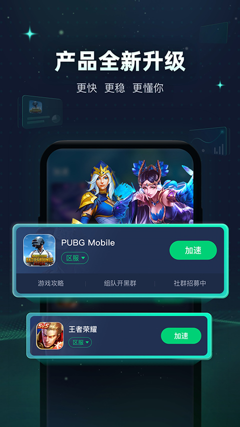 迅游手游加速器苹果版-可创副业网