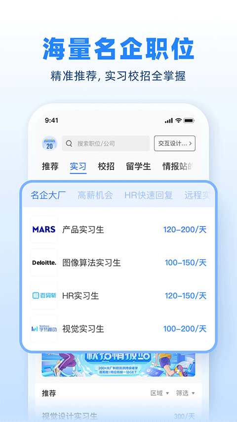 实习僧苹果版 v4.49.3官方版-可创副业网