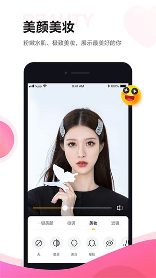 虎牙助手app主播版 v5.45.10-可创副业网