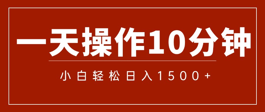 一分钟一条 狂撸今日头条 单作品日收益300+ 批量日入2000+-可创副业网