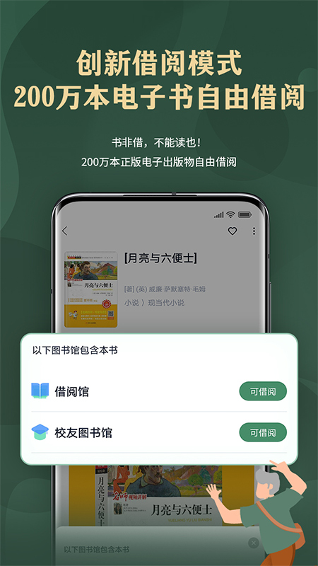 藏书馆ios版 v8.5.9官方版-可创副业网