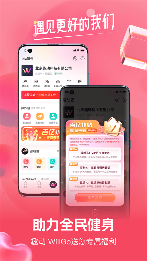 趣动will go苹果版 v3.6.5ios版-可创副业网