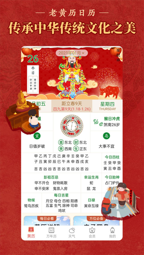 顺历老黄历万年历日历 v1.1.8-可创副业网