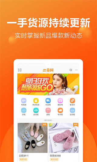 二童网童鞋app v2.4.0安卓版-可创副业网
