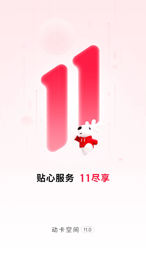 动卡空间苹果版 v11.0.1ios版-可创副业网