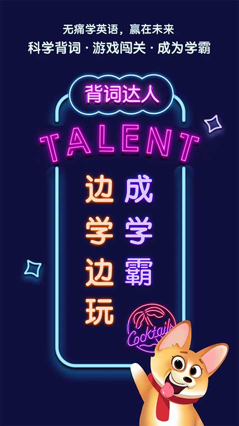背词达人苹果版 v3.0.9-可创副业网