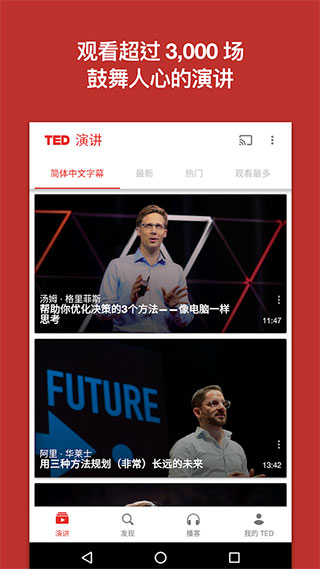 ted官方app v7.5.49安卓版-可创副业网