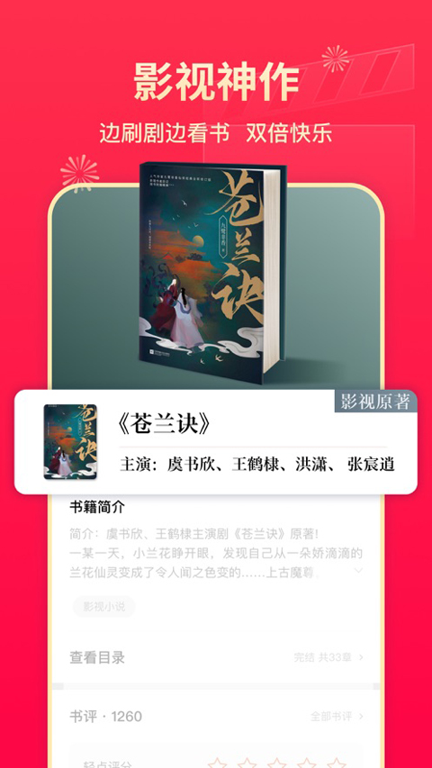 番茄小说苹果版 v6.3.1官方版-可创副业网
