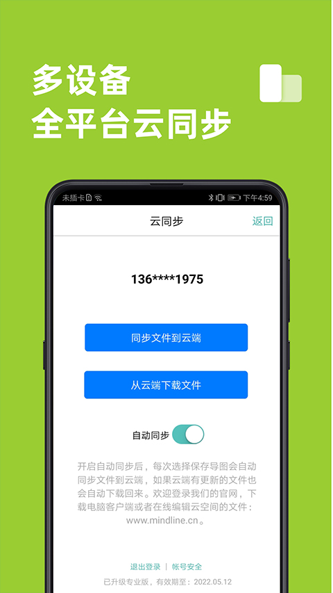 MindLine思维导图苹果版 v9.7.1-可创副业网