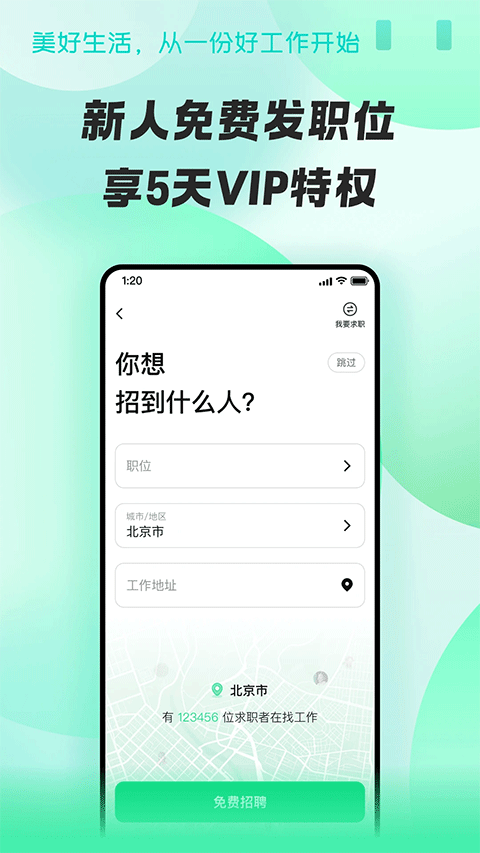 招才猫直聘app苹果版 v7.31.5-可创副业网