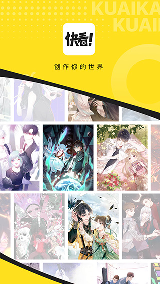 快看漫画苹果版 v7.70.1官方版-可创副业网