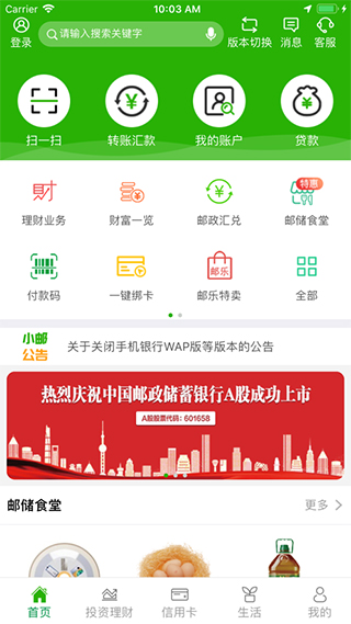 邮储银行苹果版 v9.6.2iOS版-可创副业网