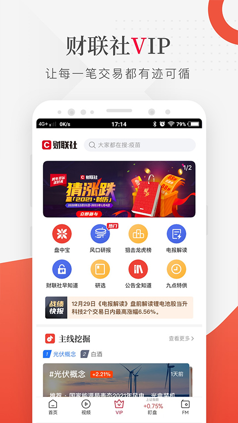 财联社苹果手机版-可创副业网