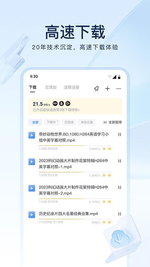 手机迅雷苹果版-可创副业网