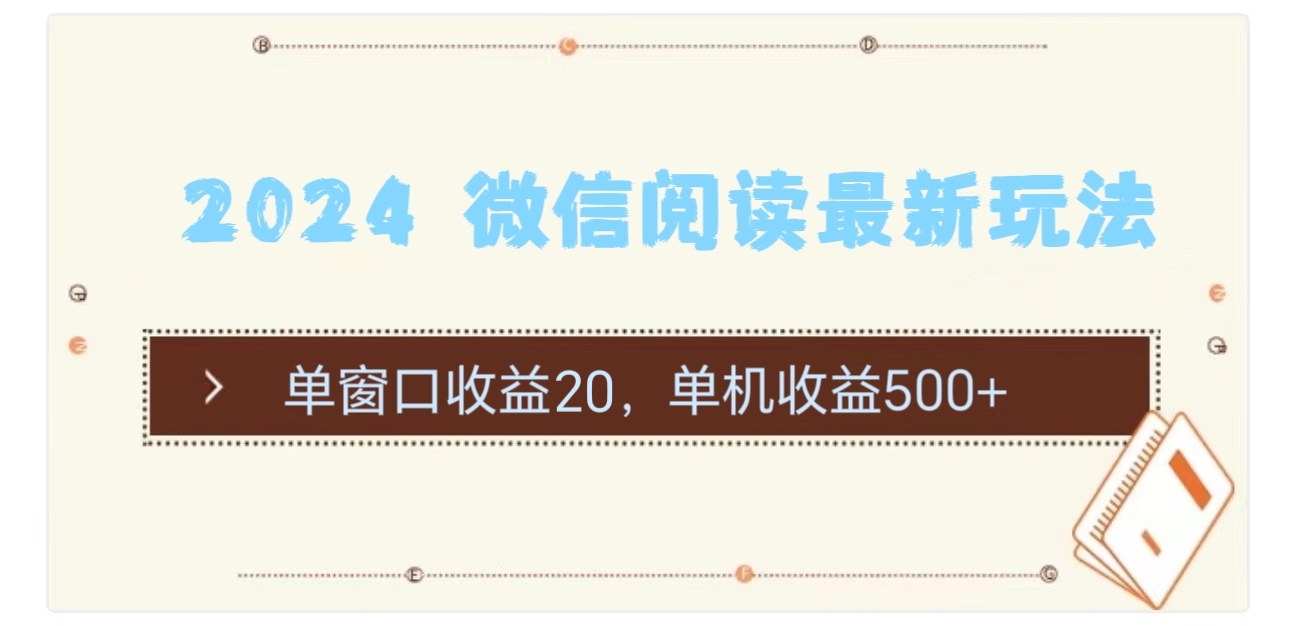 2024用模拟器登陆微信，微信阅读最新玩法，-可创副业网