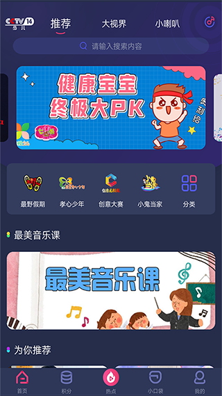 央视少儿ios版 v2.5.9苹果版-可创副业网