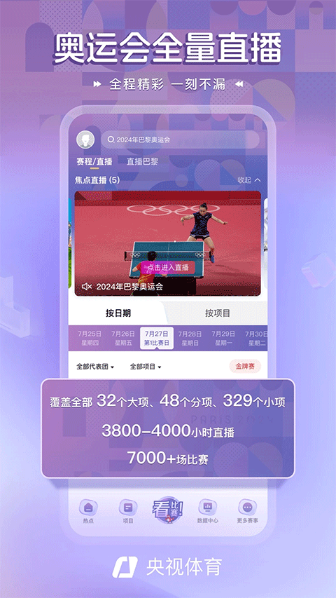 cctv5苹果手机版 v3.9.2官方版-可创副业网