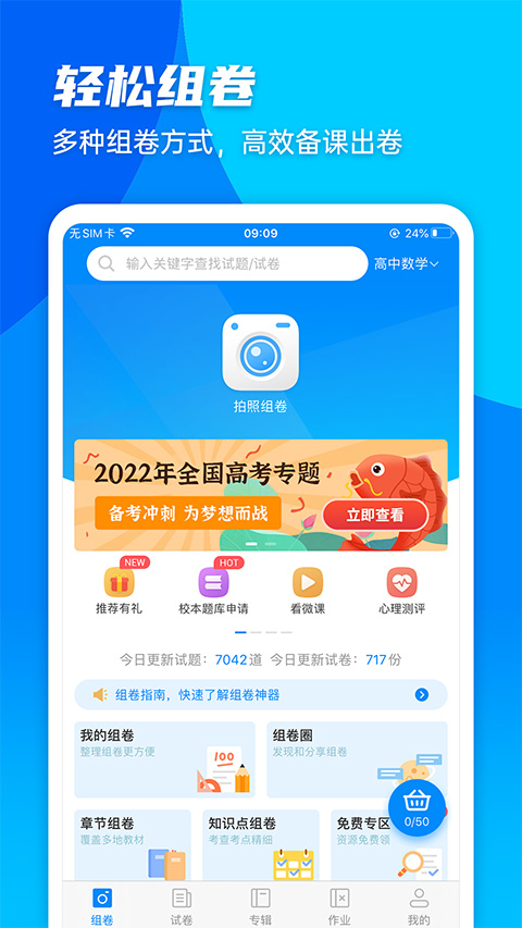 菁优网苹果版 v5.0.5-可创副业网
