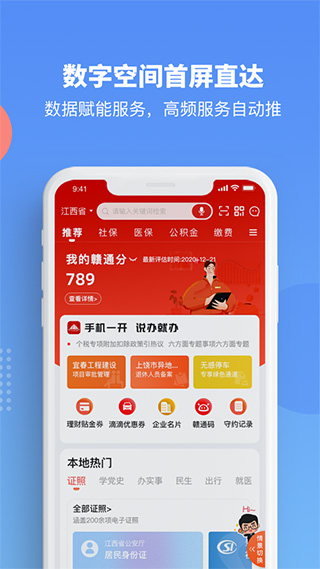 赣服通苹果版app v6.0.3官方版-可创副业网